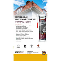 Каучуковый герметик KIM TEC кровля, фасад, водосток, черный, 310 мл 02-05-84