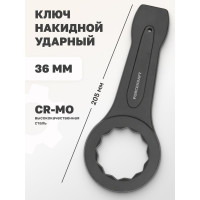 Накидной ключ Forcekraft ударный односторонний 36мм FK-79336(26959)