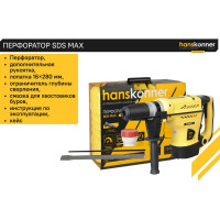 Перфоратор Hanskonner HRH2145MVE