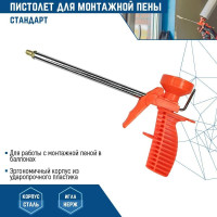 Пистолет для монтажной пены vertextools, красный, пластик 9017-02