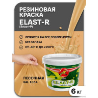 Эластичное покрытие Poli-R Elast-R (песочный; 6 кг) 15843