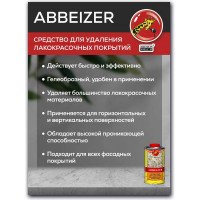 Средство для удаления лакокрасочных покрытий Poli-R ABBEIZER 0.83 л 12901