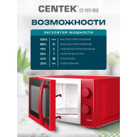 Микроволновая печь Centek СВЧ 700W 20 л, открывание дверцы ручкой CT-1571 Red