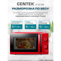 Микроволновая печь Centek СВЧ 700W 20 л, открывание дверцы ручкой CT-1571 Red
