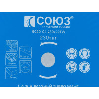 Диск алмазный Turbo Wave (230х22.2/20 мм) СОЮЗ 9020-04-230x22TW