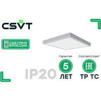 Светодиодный светильник CSVT Universal-34/opal-sand 595х595 32Вт 3600лм 4000К IP20 ЦБ000007790