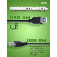 Кабель PERFEO USB2.0 A вилка - В вилка длина 1.8 м. U4102 30 003 912