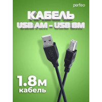 Кабель PERFEO USB2.0 A вилка - В вилка длина 1.8 м. U4102 30 003 912