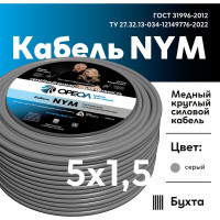 Кабель ОРЕОЛ NYM-J 5х1,5 мм ГОСТ 50 м 00-00004214