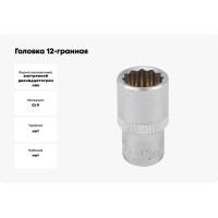Головка 12-гранная (10 мм; 1/4") Forsage F-52910(834)