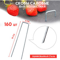 Садовые скобы для геотекстиля Delta-Park GB, 160 шт. 3008001_4