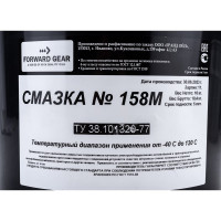Смазка FORWARD GEAR № 158М, ведро пластик 10 кг 237