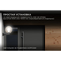 Уличный светильник-шар APEYRON с основанием, 250мм НТУ11-60-253