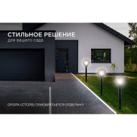 Уличный светильник-шар APEYRON с основанием, 250мм НТУ11-60-253