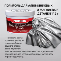 Полироль для алюминиевых и магниевых деталей Mothers 142 г MS05100