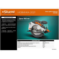 Циркулярная пила Sturm! CS51160