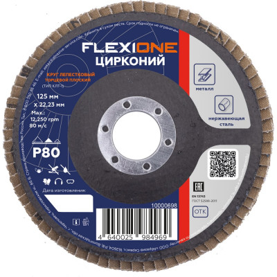 Круг лепестковый плоский Цирконий (125x22 мм; Р80) Flexione 10000698