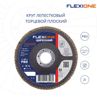 Круг лепестковый плоский Цирконий (125x22 мм; Р80) Flexione 10000698