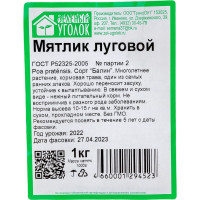 Семена Зеленый уголок Мятлик, 1 кг 4660001294523