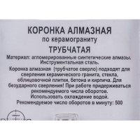 Коронка алмазная по стеклу и керамограниту (32x55 мм; цилиндрический хвостовик) РемоКолор 35-4-232