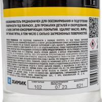 Обезжириватель ХИМИК 1 л 66212207