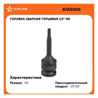 Головка ударная торцевая 1/2"DR, внешний 6-гранник, Hex5 Airline ATAS002