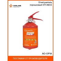 Порошковый огнетушитель Airline ОП1 ABCE AO-OP1A