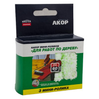 Ролик Акор мини д/валика, микрофибра, д/работ по дереву, 60 мм 3шт 300-60-3