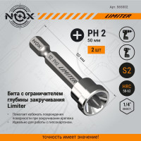 Бита с ограничителем для гипсокартона LIMITER (2 шт; PH2х50 мм; карта; E6.3) NOX 565002