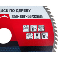 Диск пильный по дереву 350х50 мм, 80Z Strong СТД-110080350
