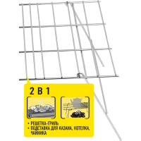 Кемпинговая решетка-гриль Forester MOBILE  2 в 1 - решетка, подставка для казана и туристич посуды, MC-2