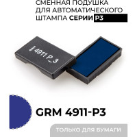 Сменная штемпельная подушка GRM, 4911-P3 Синяя. Также подходит для 20, Ideal 4911. Для автоматических штампов 171000015