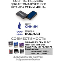 Сменная штемпельная подушка GRM, 4911-P3 Синяя. Также подходит для 20, Ideal 4911. Для автоматических штампов 171000015