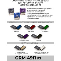 Сменная штемпельная подушка GRM, 4911-P3 Синяя. Также подходит для 20, Ideal 4911. Для автоматических штампов 171000015