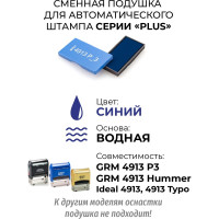 Подушка штемпельная сменная GRM 4913-P3, синяя, для автоматических штампов (также подходит для Ideal 4913) 171000017