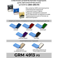 Подушка штемпельная сменная GRM 4913-P3, синяя, для автоматических штампов (также подходит для Ideal 4913) 171000017