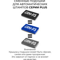 Подушка штемпельная сменная GRM 4913-P3, синяя, для автоматических штампов (также подходит для Ideal 4913) 171000017