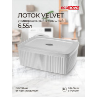 Лоток Econova VELVET с крышкой 295x225x110 мм, 6,55 л светло-серый флэк 433238938