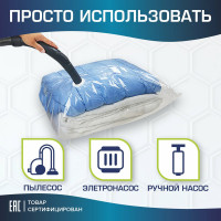 Вакуумный пакет с клапаном для хранения вещей LAIMA HOME 50x60 см, комплект 3 шт., 607783