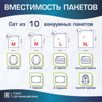 Вакуумные пакеты с клапаном для хранения вещей LAIMA HOME комплект 10 шт., насос в комплекте 607914