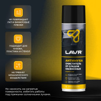 Пенный очиститель следов насекомых LAVR Антимуха, 650 мл Ln1430
