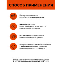 Жироудалитель VASH GOLD Gold 500 мл (спрей) 307239