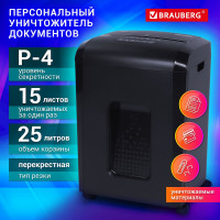Уничтожитель шредер BRAUBERG 1525X 4 уровень секретности, фрагменты 4x40 мм, 15 листов, 25 л 532151