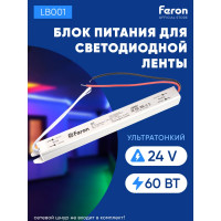Электронный трансформатор FERON для светодиодной ленты 60W 24V (ультратонкий драйвер), LB001 48014