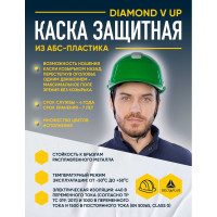 Каска защитная Delta Plus DIAMVUP V UP зеленого цвета с подбородочным ремнем DIAM5UPVEFL