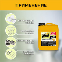 Средство для мытья посуды VASH GOLD Master цитрус, 5 л 307048