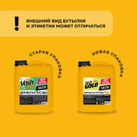 Средство для мытья посуды VASH GOLD Master цитрус, 5 л 307048