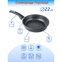 Сковорода Горница 22 см,с ручкой, антипригарное покрытие, гранит С2251 ХП2417