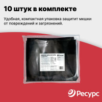 Мешки для мусора (10 шт.; 53х95 см; 80 л; 100 мкм) Ресурс 05501