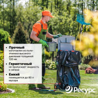 Мешки для мусора (10 шт.; 53х95 см; 80 л; 100 мкм) Ресурс 05501